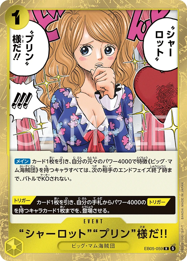 “シャーロット”“プリン”様だ!! EB05-059