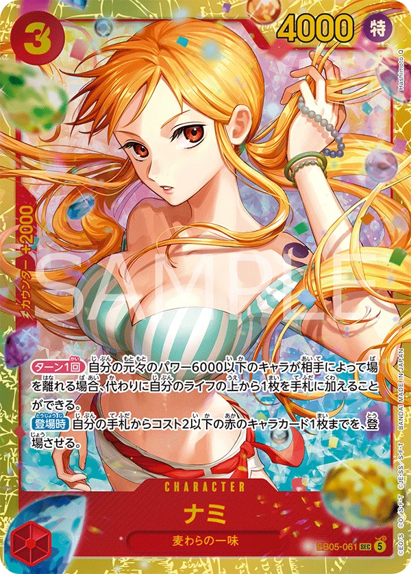ナミ EB05-061