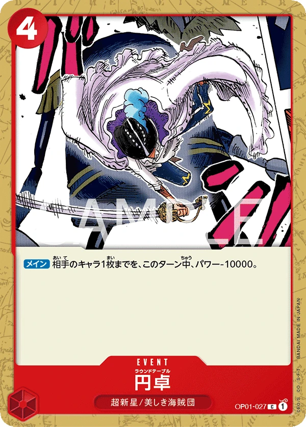 円卓 OP01-027