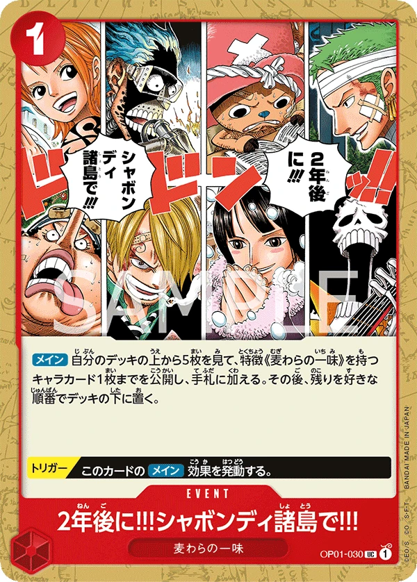 2年後に‼!シャボンディ諸島で!!! OP01-030