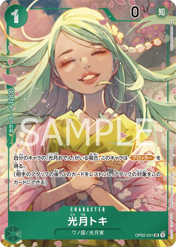 光月トキの別イラスト