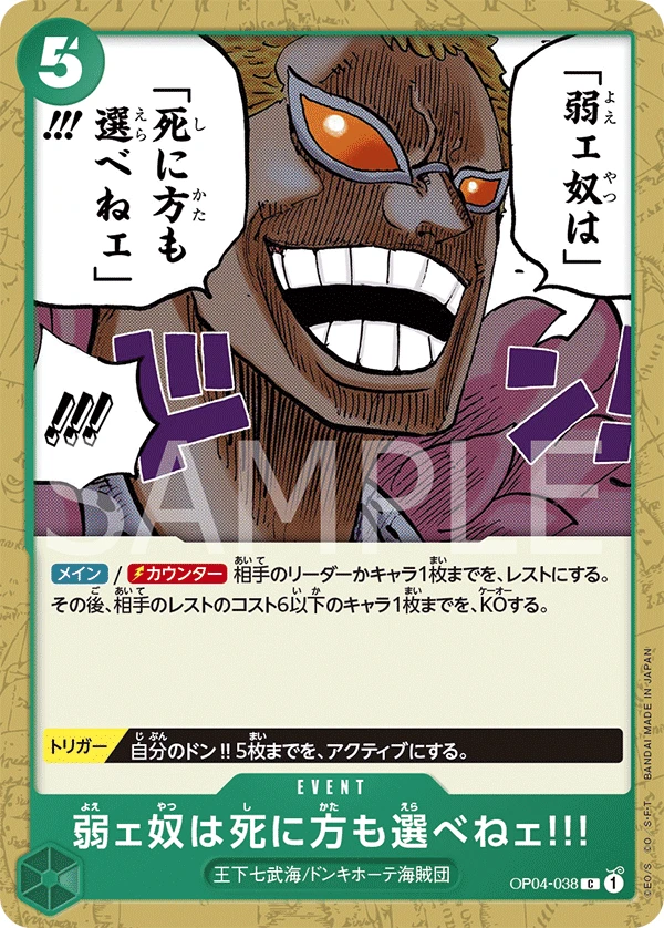 弱ェ奴は死に方も選べねェ!!! OP04-038
