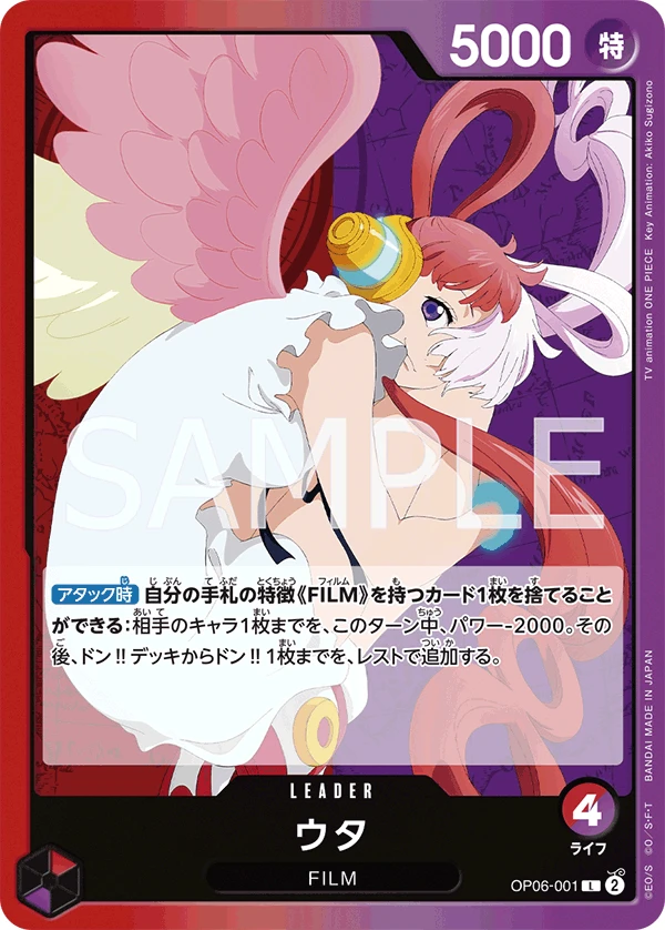 ウタ OP06-001