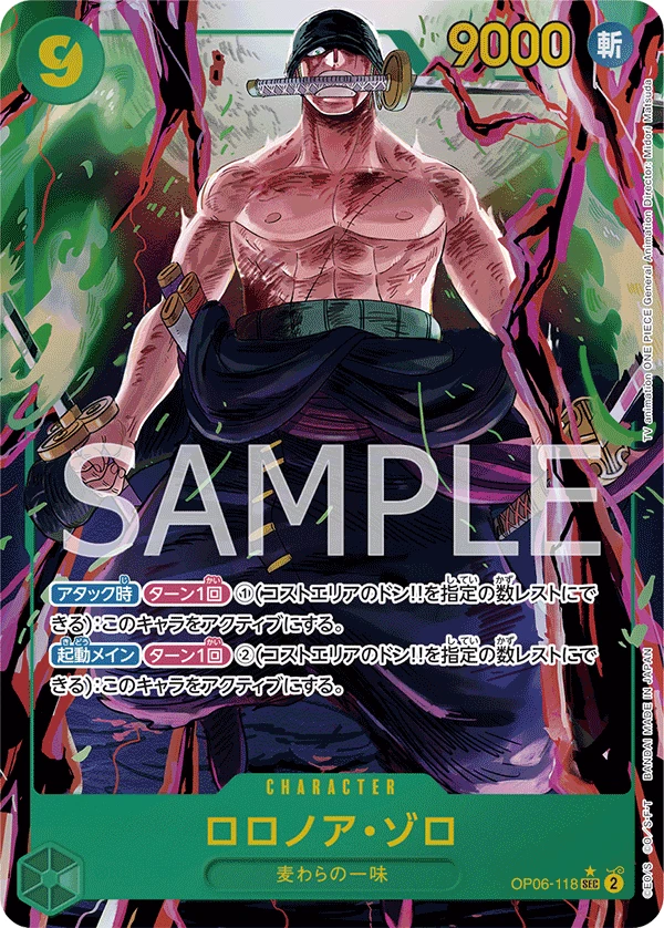 ロロノア・ゾロの別イラスト