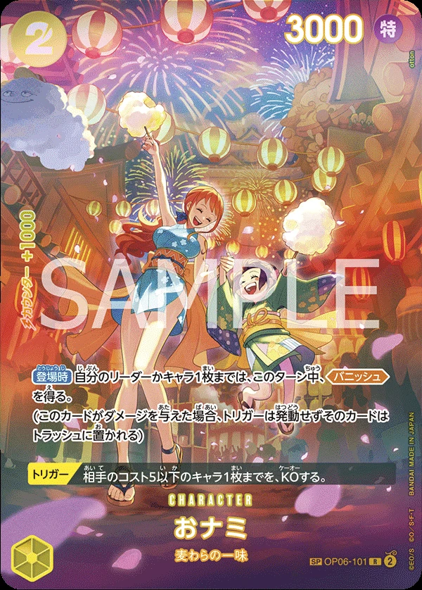 おナミ OP06-101