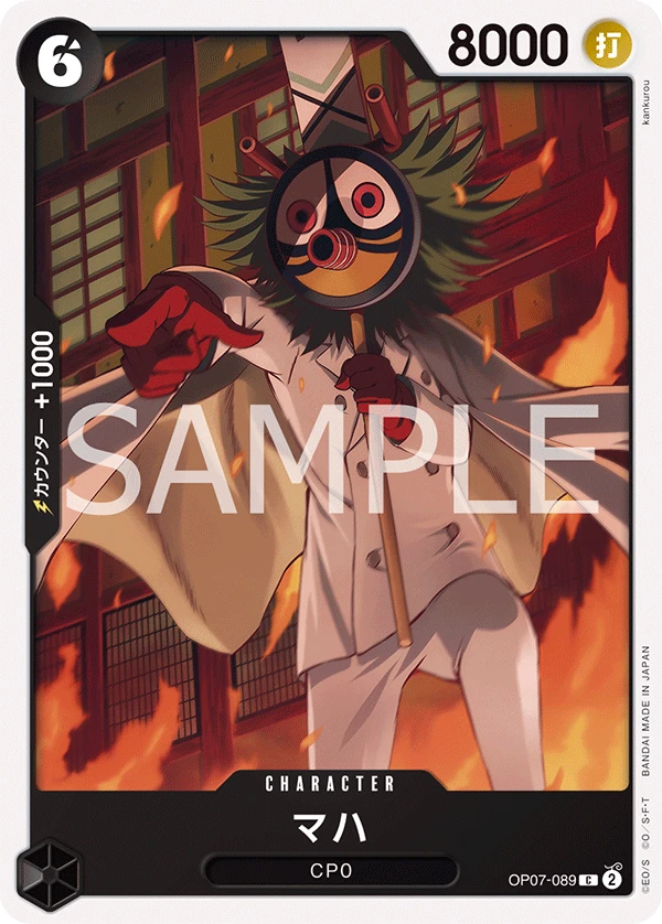 マハ OP07-089