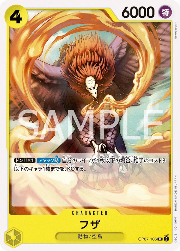 フザ OP07-106