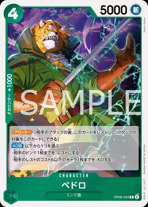 ペドロ OP08-030