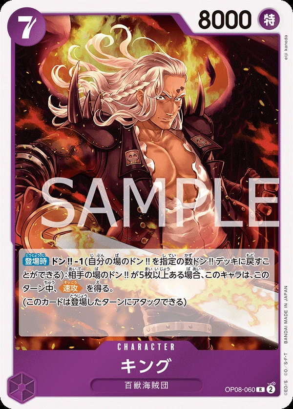 キング OP08-060