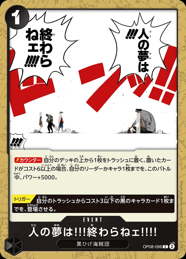 人の夢は!!!終わらねェ!!!! OP08-096