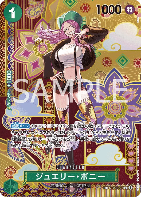 ジュエリー・ボニー ST02-007