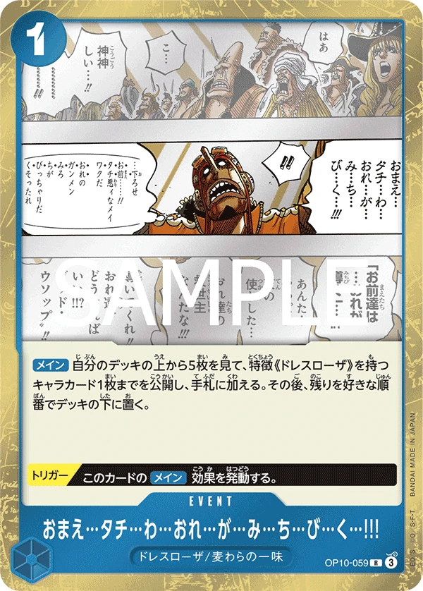おまえ…タチ…わ…おれ…が…み…ち…び…く…!!! OP10-059