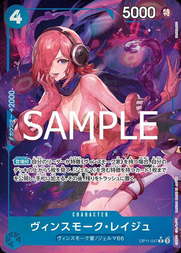 ヴィンスモーク・レイジュの別イラスト