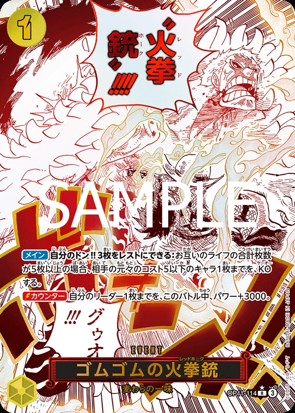 ゴムゴムの火拳銃の別イラスト