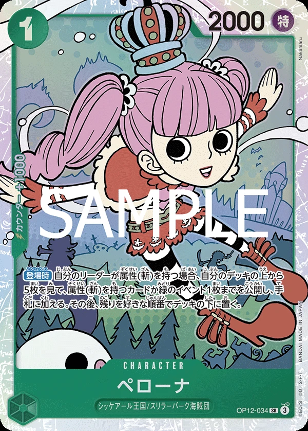 ペローナの別イラスト