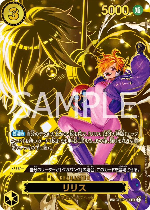 リリス OP07-111