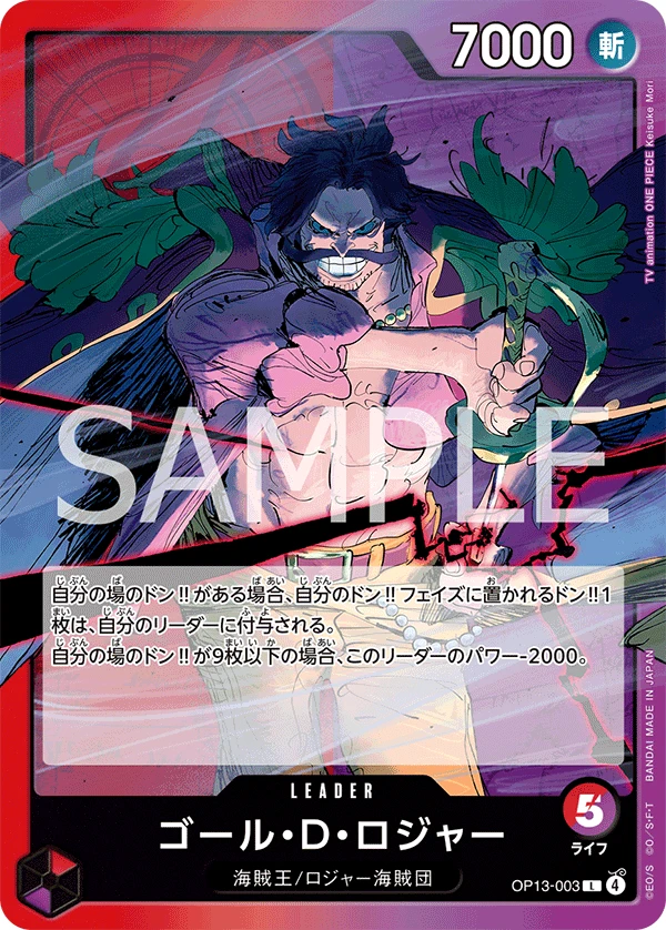 ゴール・Ｄ・ロジャーの別イラスト