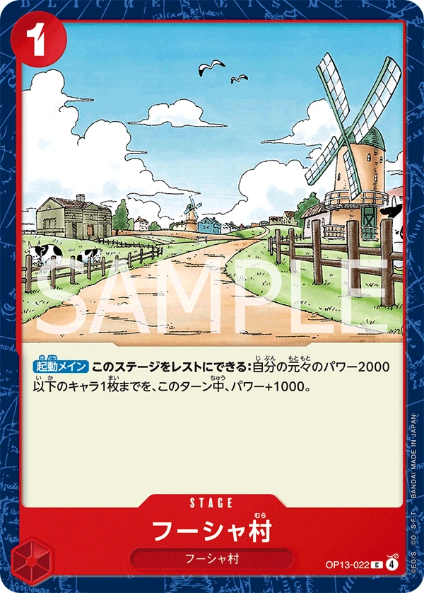 フーシャ村 OP13-022