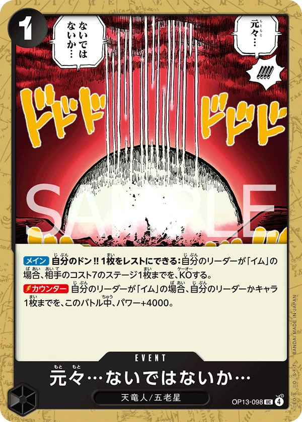 元々…ないではないか… OP13-098