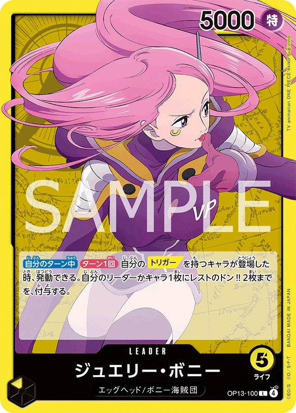 ジュエリー・ボニーの別イラスト