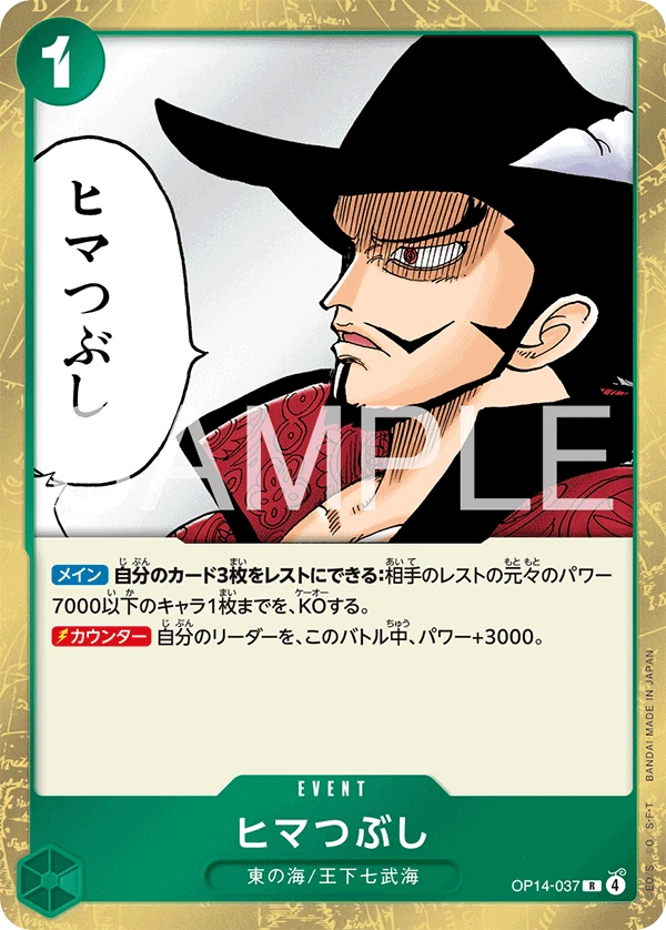 ヒマつぶし OP14-037