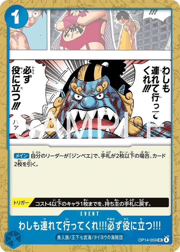 わしも連れて行ってくれ!!!必ず役に立つ!!! OP14-059