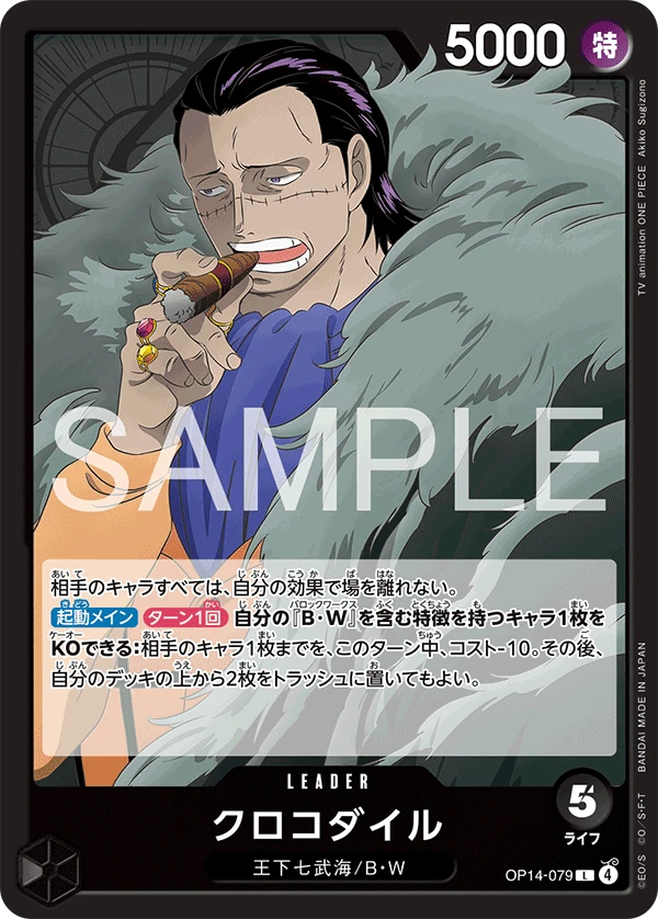 クロコダイルの別イラスト