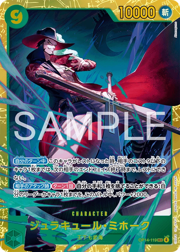 ジュラキュール・ミホークの別イラスト