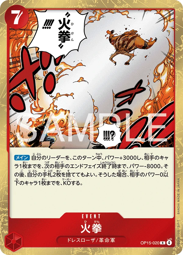 火拳 OP15-020
