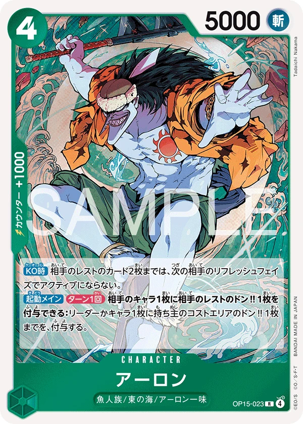 アーロン OP15-023