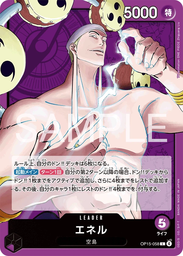 エネルの別イラスト