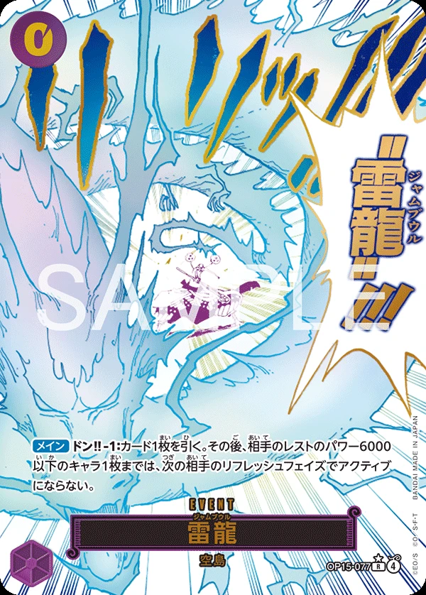 雷龍の別イラスト