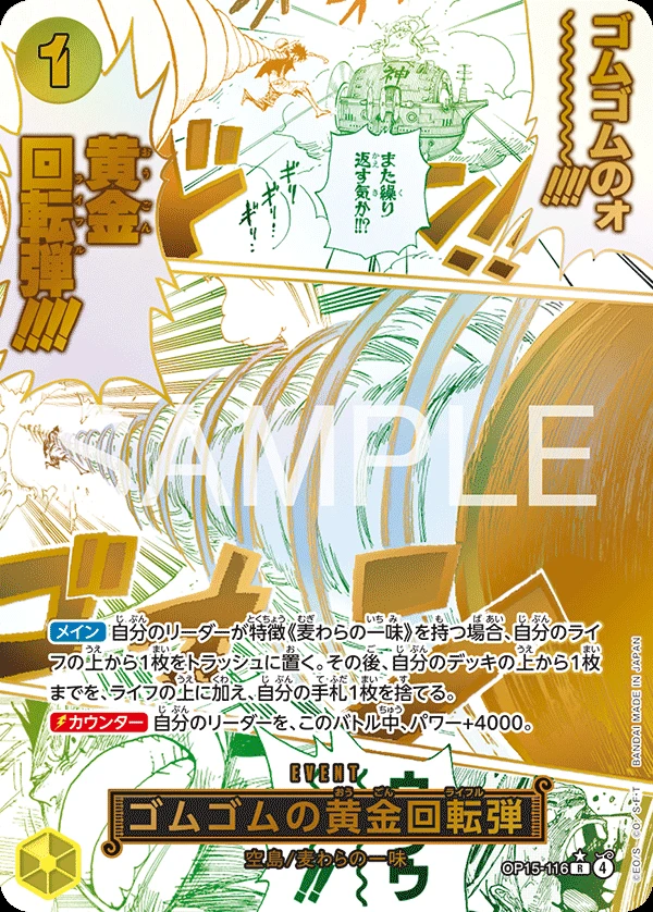 ゴムゴムの黄金回転弾の別イラスト
