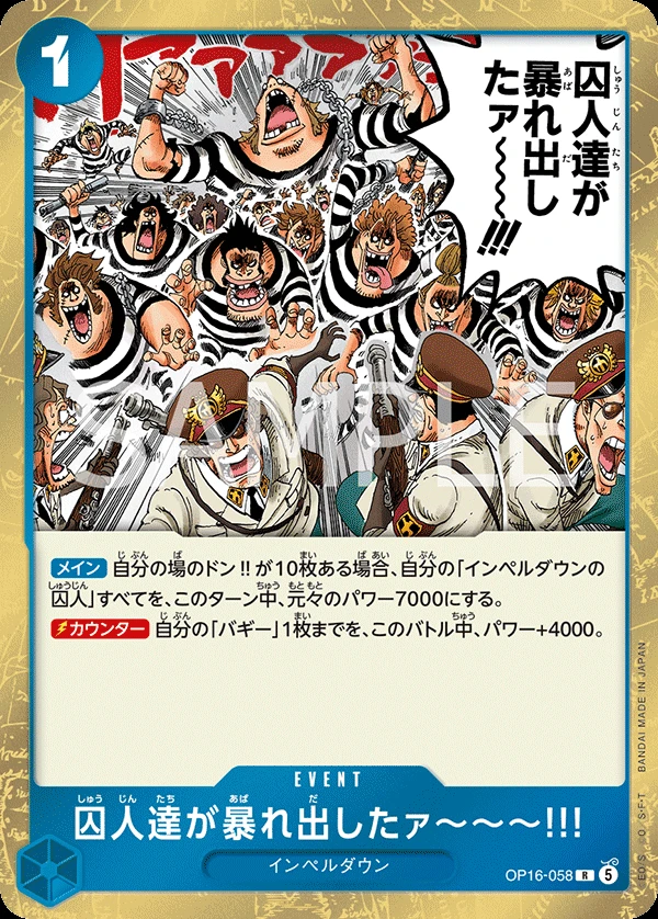 囚人達が暴れ出したァ～～～!!! OP16-058