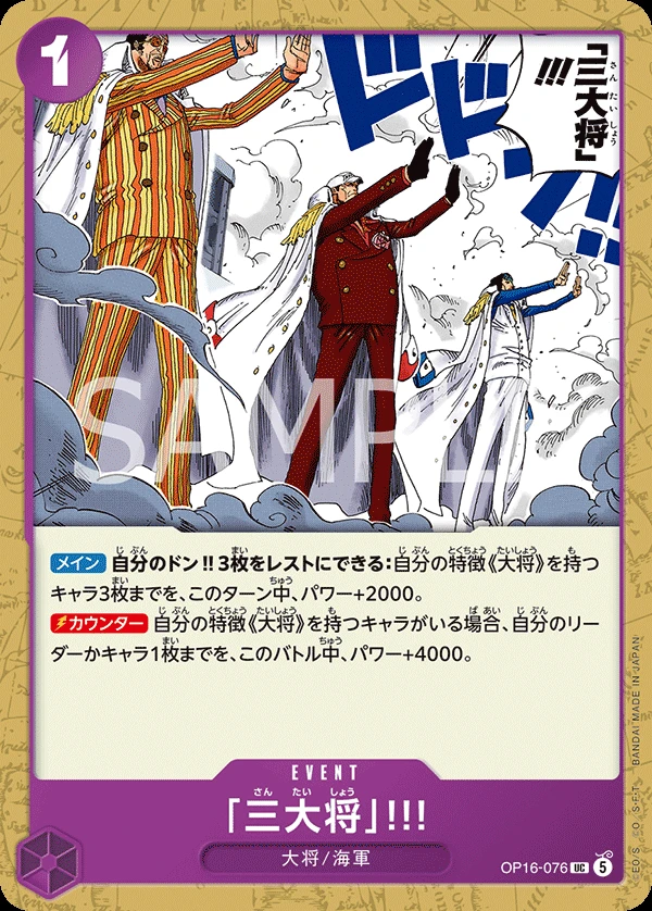 「三大将」!!! OP16-076