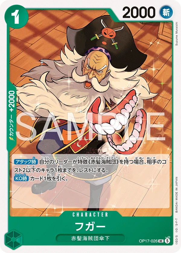フガー OP17-026