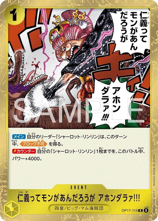 仁義ってモンがあんだろうが アホンダラァ!!! OP17-115