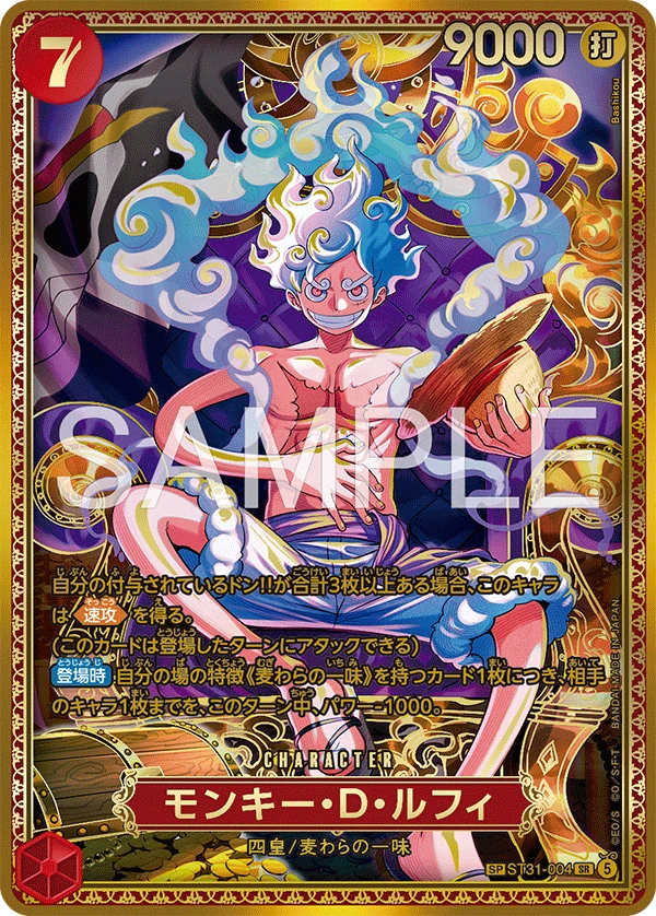 モンキー・Ｄ・ルフィ ST31-004