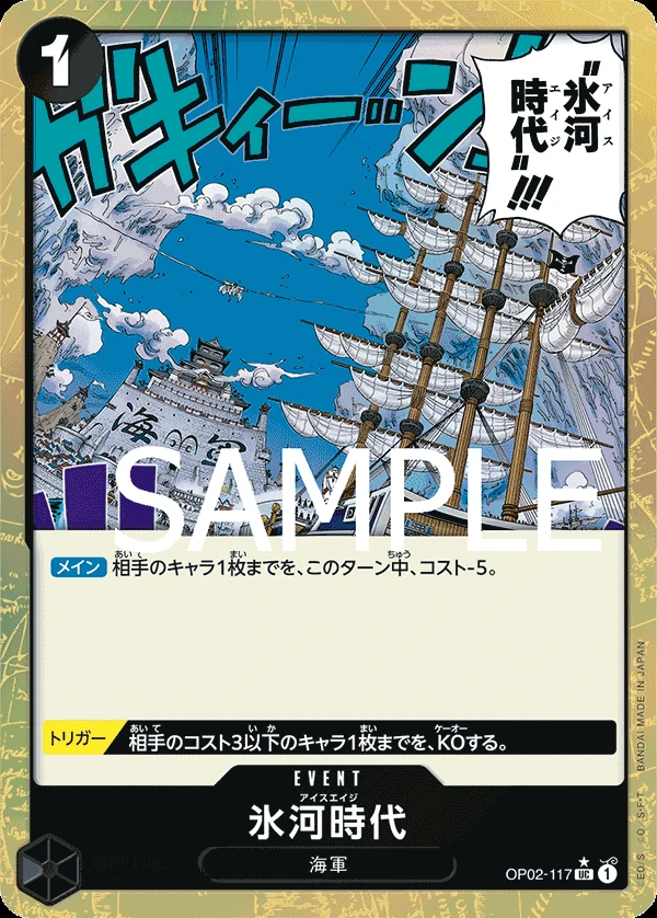 氷河時代の別イラスト