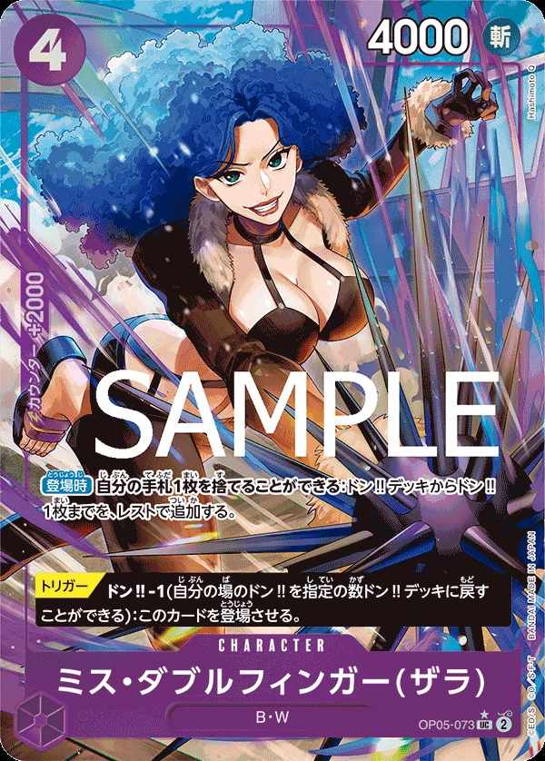 ミス・ダブルフィンガー(ザラ)の別イラスト