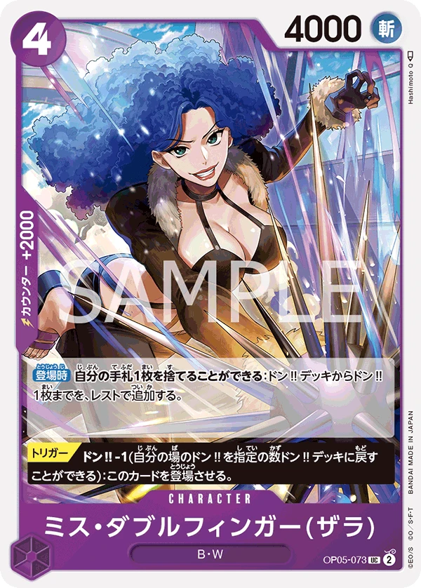 ミス・ダブルフィンガー(ザラ)の別イラスト