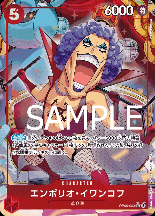 エンポリオ・イワンコフの別イラスト