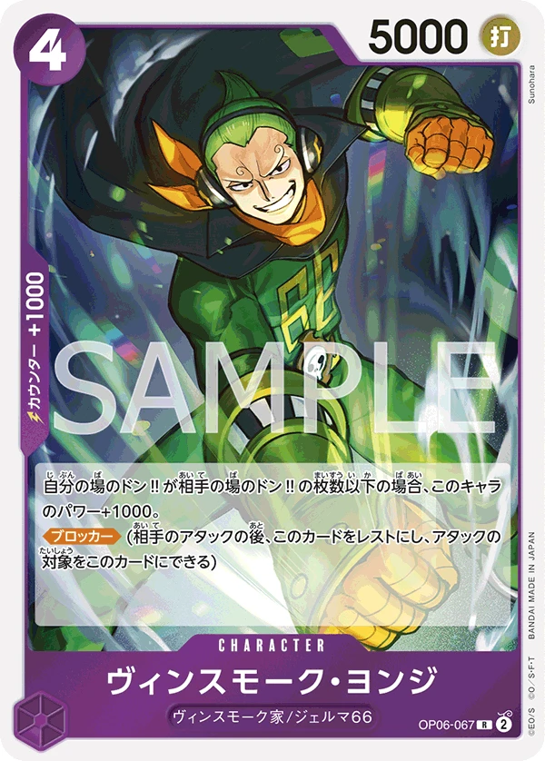 ヴィンスモーク・ヨンジの別イラスト