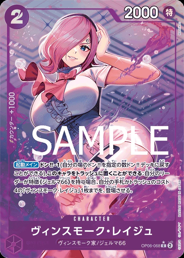 ヴィンスモーク・レイジュの別イラスト