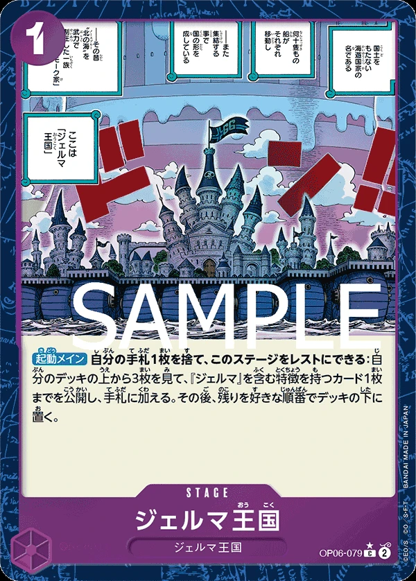 ジェルマ王国の別イラスト