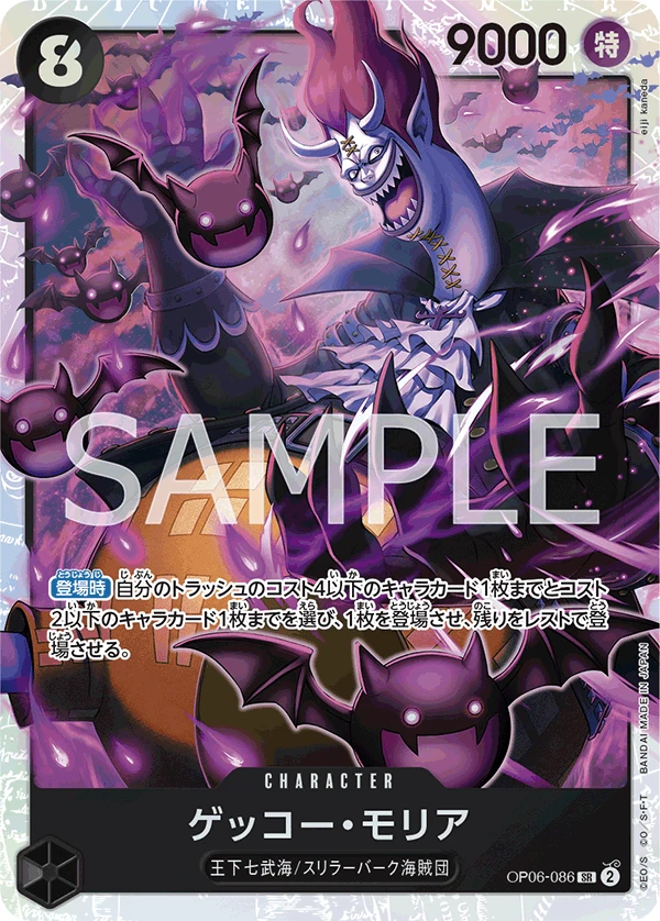 ゲッコー・モリアの別イラスト