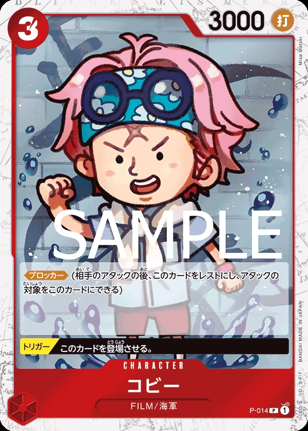コビー P-014