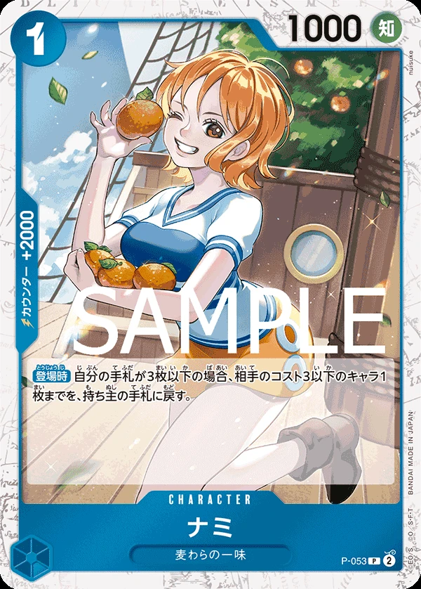 ナミ P-053
