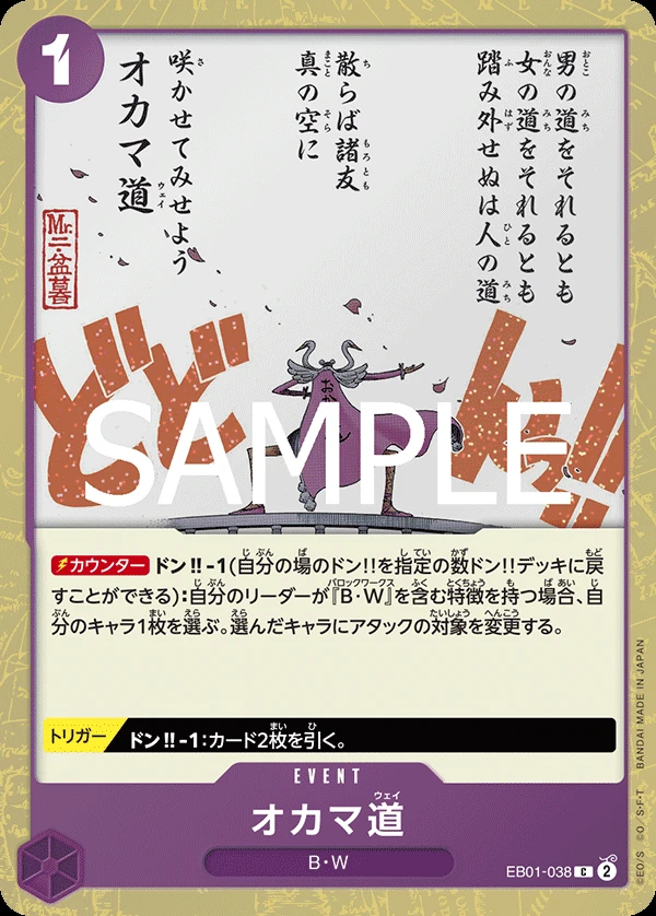オカマ道 EB01-038