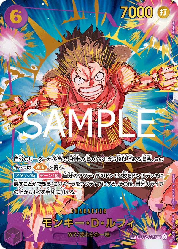 モンキー・Ｄ・ルフィ EB02-061